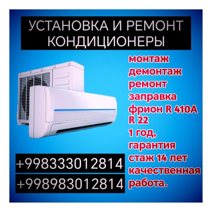 Установка Кондиционеров и демонтаж монтаж  ремонт и заправка фрион r41