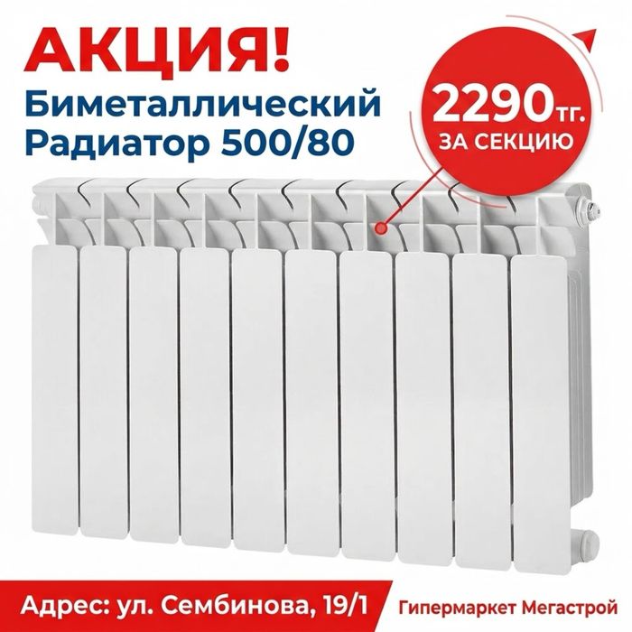 Биметаллические радиаторы