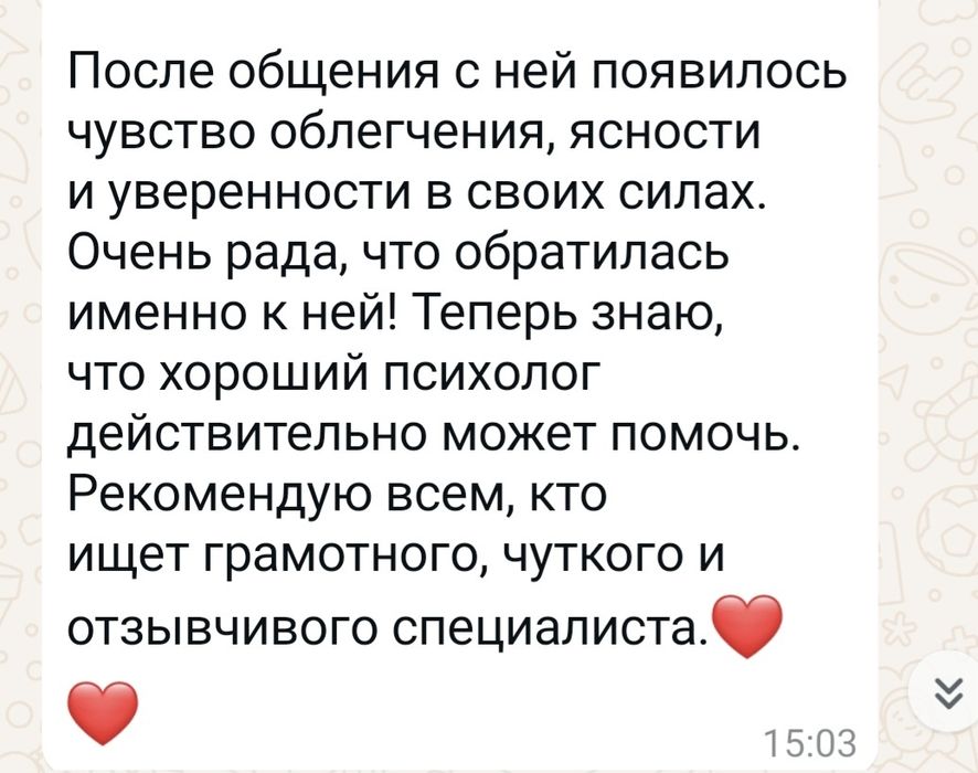 Психолог Психотерапевт