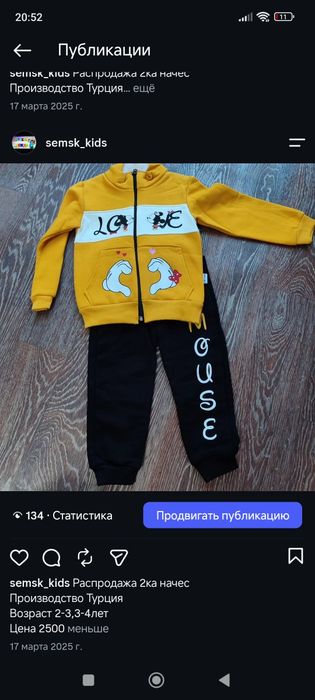 Детские костюмы начес