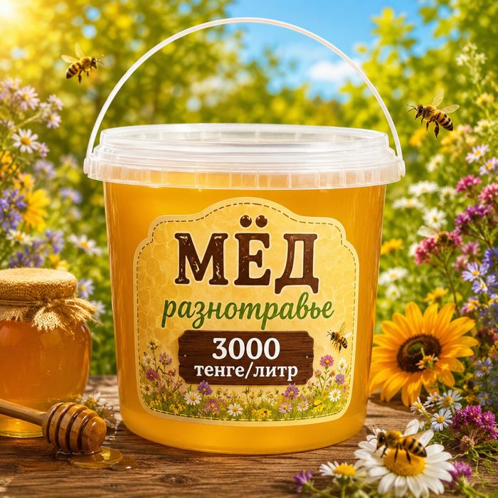 Продам мёд разнотравье