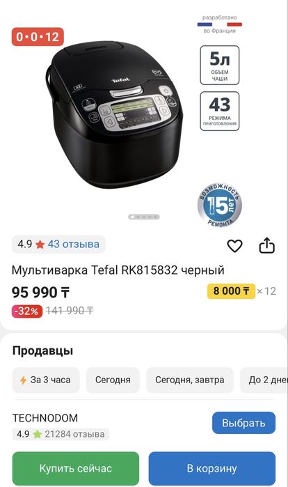 Мультиварка Tefal RK815832 черный