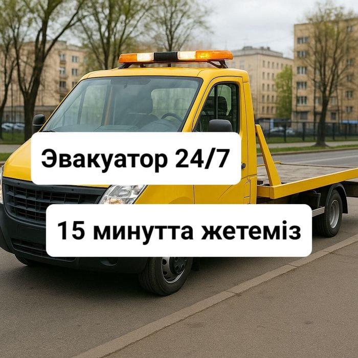 Услуги Эвакуатора Актобе Круглосуточно  24/7