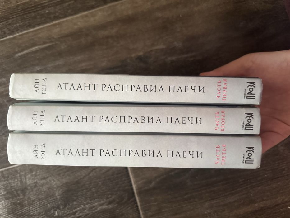 Атлант расправил плечи