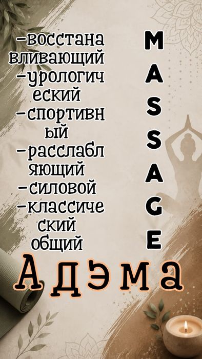 Массаж Алматы исцеляющий