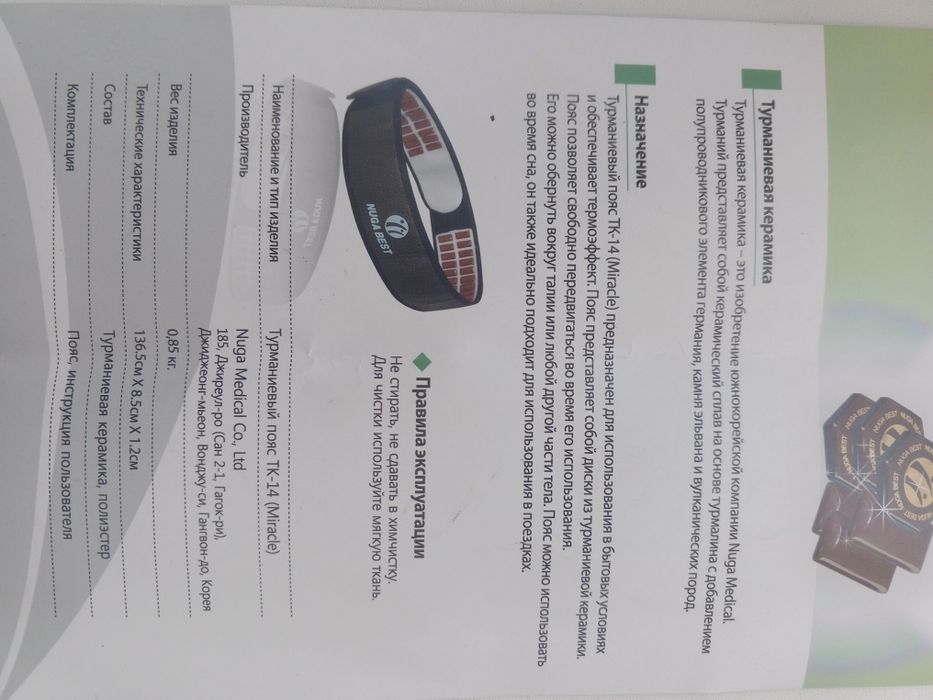 Продам турмалиновый пояс б/у