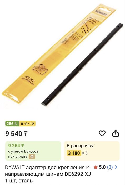 Набор направляющие шины Dewalt чехолструбцины адапрер