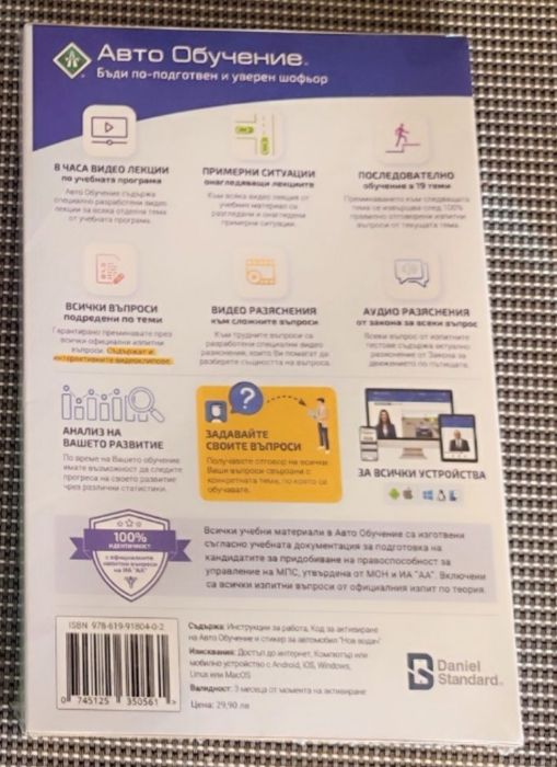 Учебно помагало за кандидат-шофьори