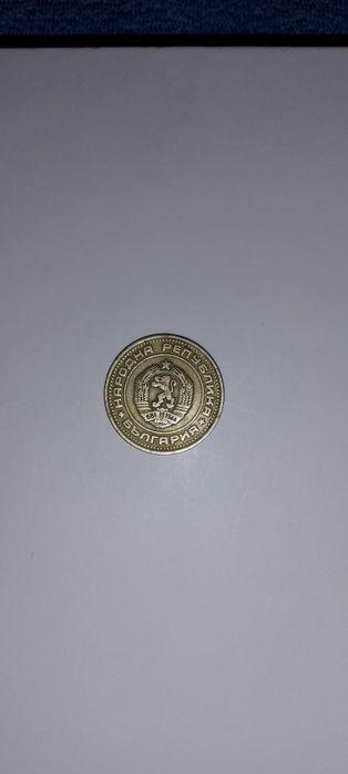 50 стотинки 1974 година!