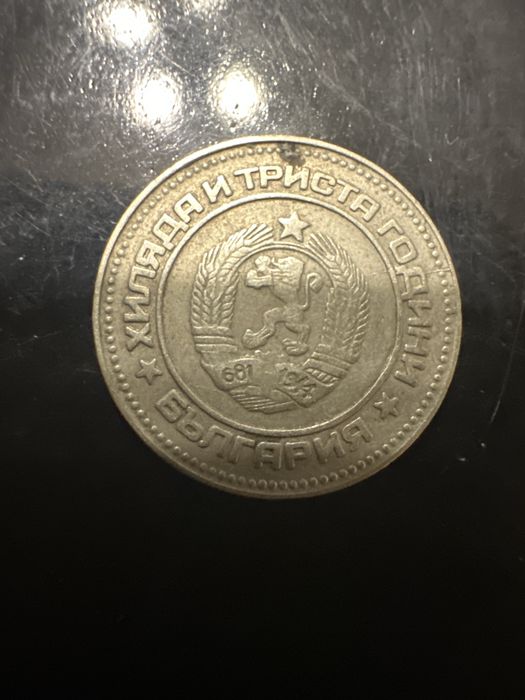 10 Стотинки от 1981