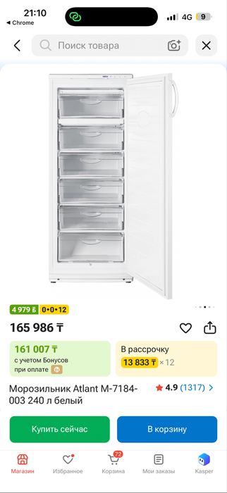 Продам морозильник атлант