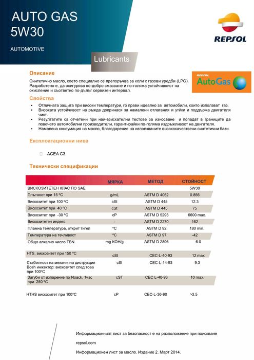 Двигателни масла за автомобили на газ(CNG/LPG) REPSOL LEADER AUTOGAS 5W40/5W30