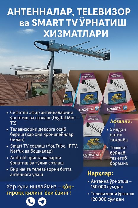 Антенна ўрнатиш, телевизор ва Smart TV созлаш | Тошкент