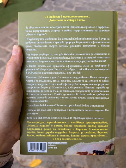 Книга “Минали години”