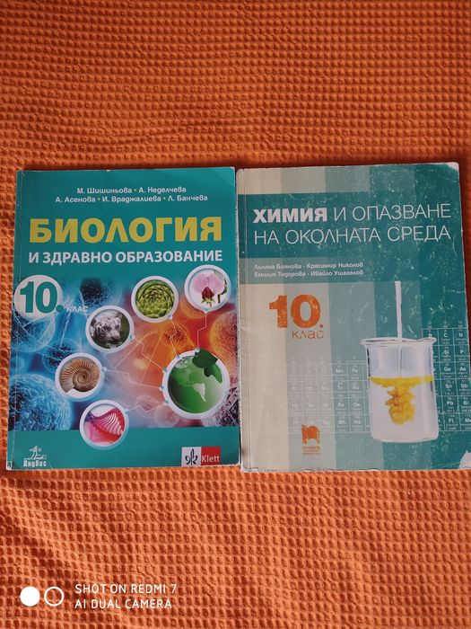 Учебници 10 клас