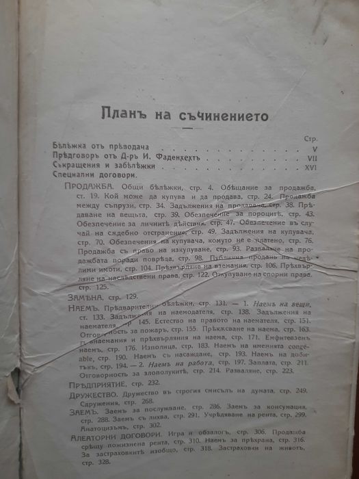 Елементарно ръководство по гражданско право, 1919 година