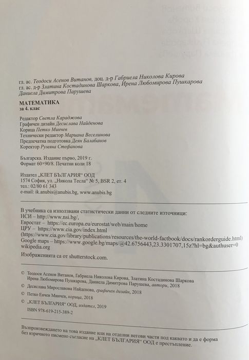 Учебник по математика за 4. клас