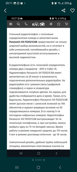 Радиотелефон панасоник