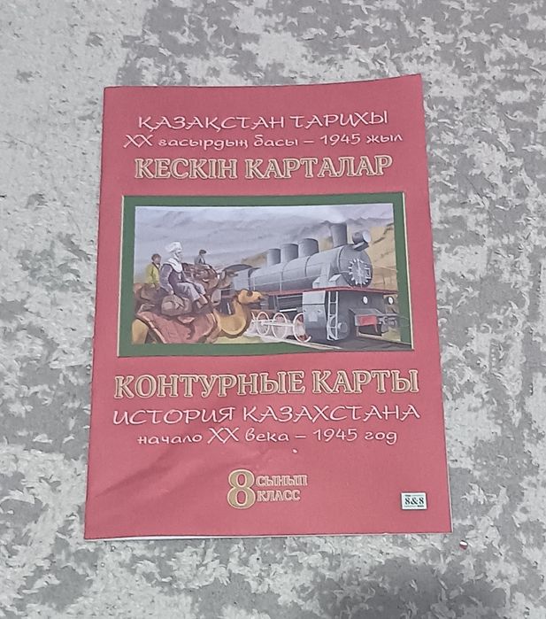 Атласы и рабочие тетради