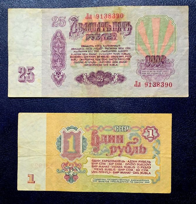 Банкноты СССР — оригинал