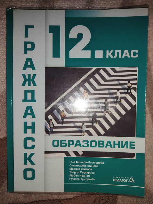 Учебници 12 клас+ помагала