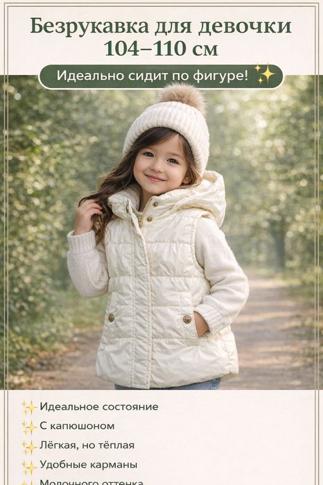 Безрукавка для девочки 104-110см