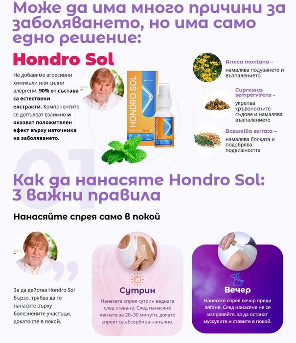 Hondro Sol - 90% от състава са естествени екстракти - Възстановете здравето на ставите си