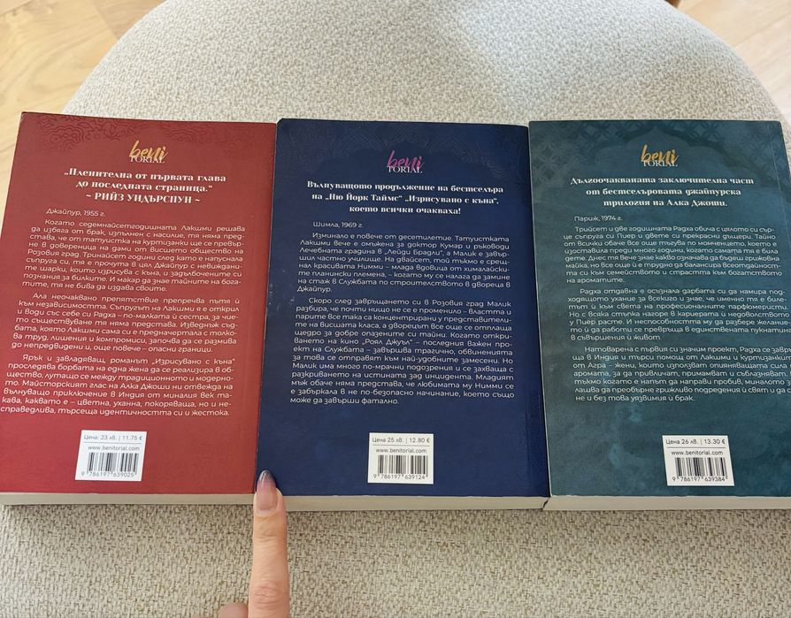 Алка Джиши - Джайпурска трилогия