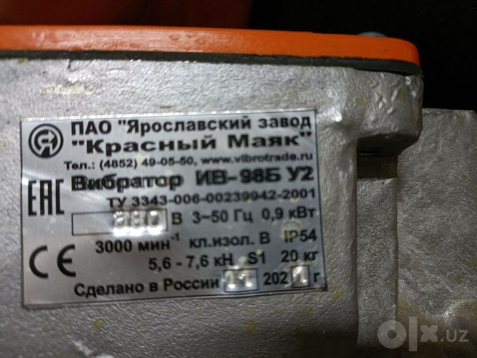 Вибратор площадочный  ИВ-98Б