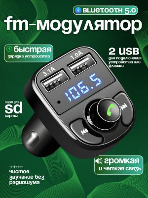 Модулятор для авто