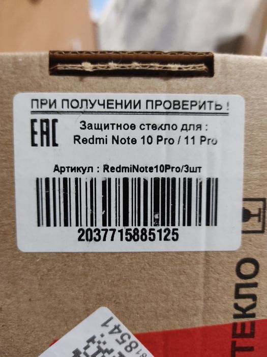 Защитные стекла редми нот 9,10,11 про