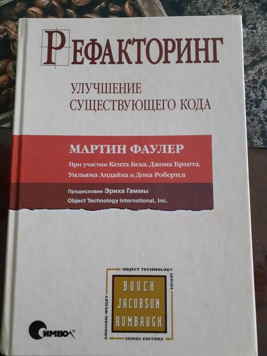Рефакторинг. Улучшение существующего кода.