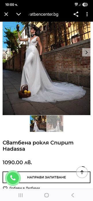 Булчинска рокля!