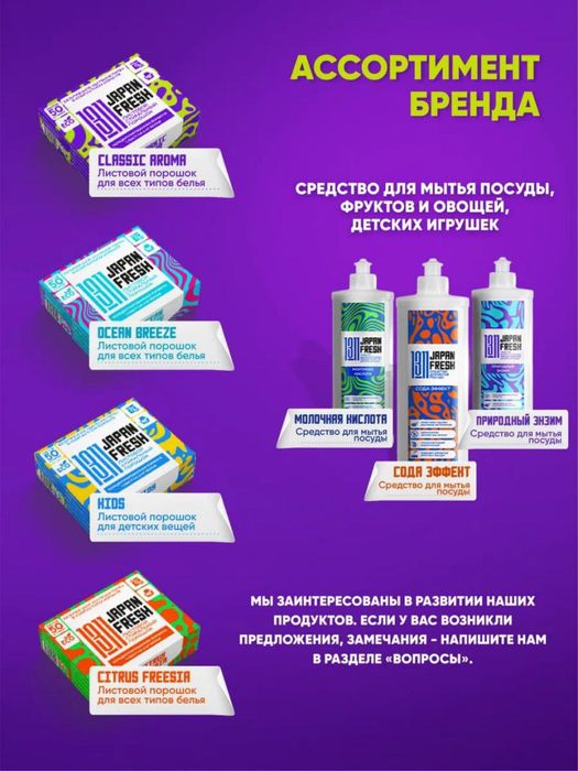 Японское средство для мытья посуды