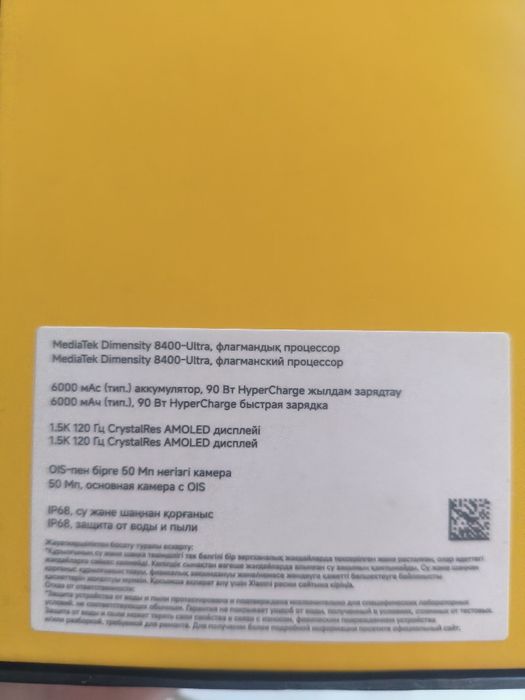 Продаю ПОКО Х7 про 5джи