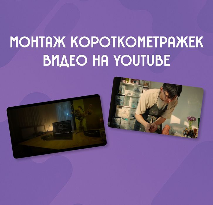 Услуги видеомонтажа