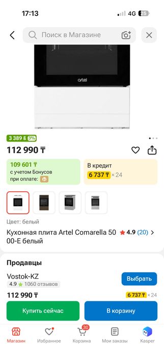 Плита Artel Comarella 50 00-E белый