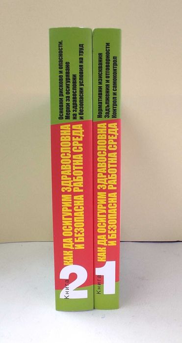 Ръководство по безопасност на труда на половин цена