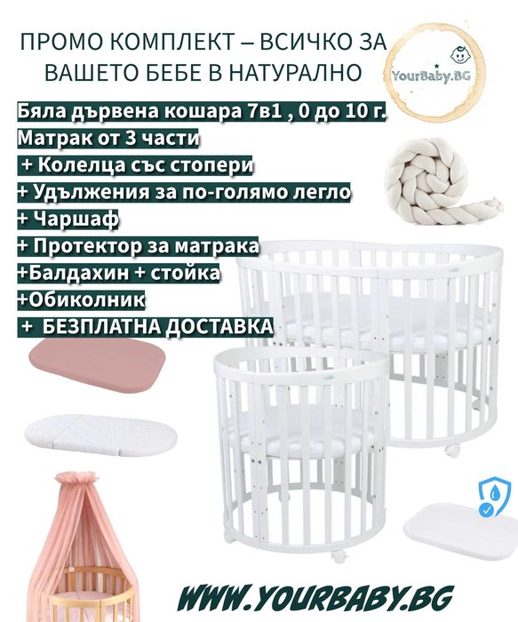 Розова Принцеса дървена кошара за бебе 7в1 Овал, Детско легло 0-10