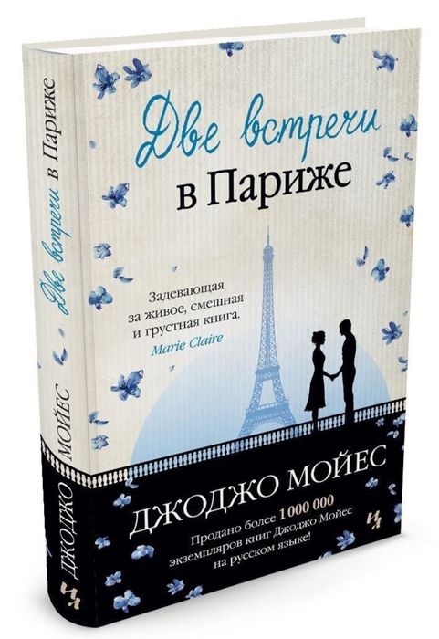 продам книги джоджо мойес