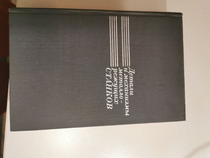 помагала по металургия на руски език 2 тома