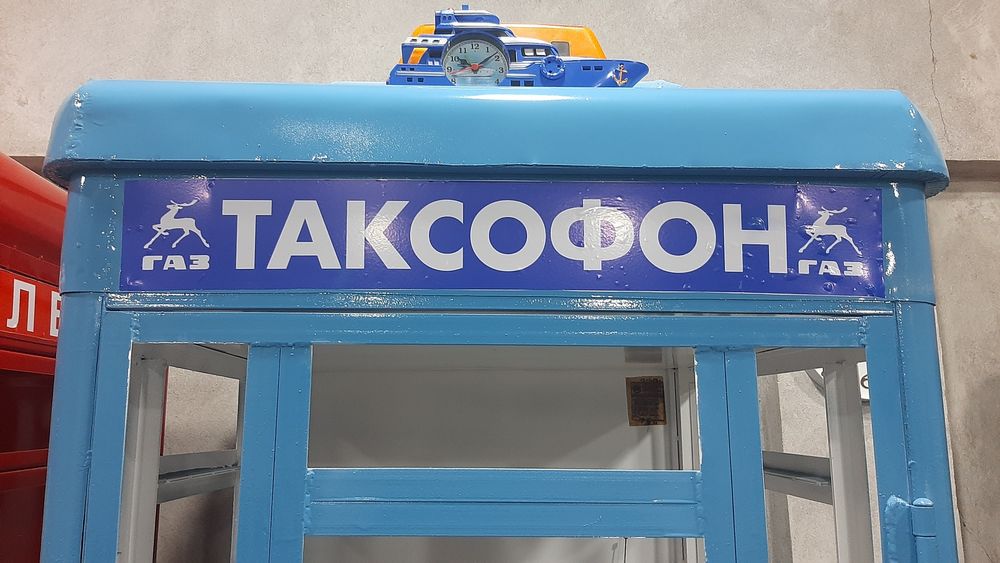 Телефонная бутка СССР.