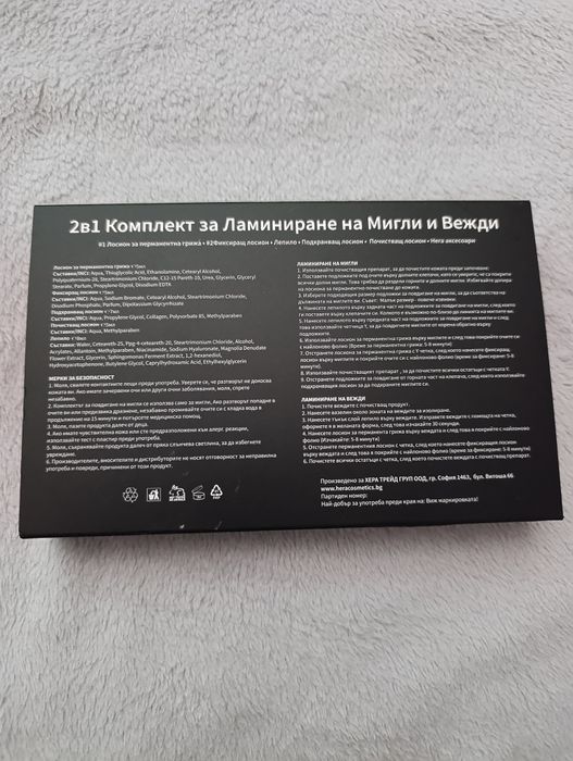 Комплект за ламиниране на мигли и вежди