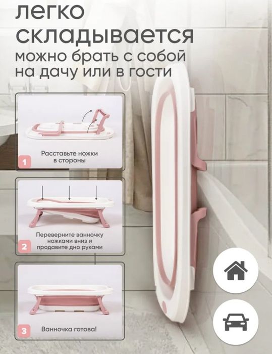 Складная детская ванночка