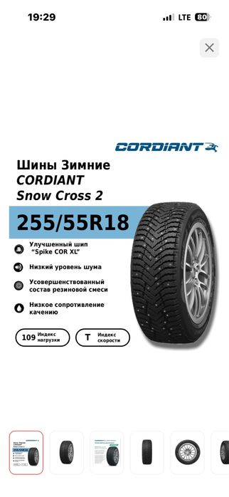 Зимняя резина срочно 255/55/18