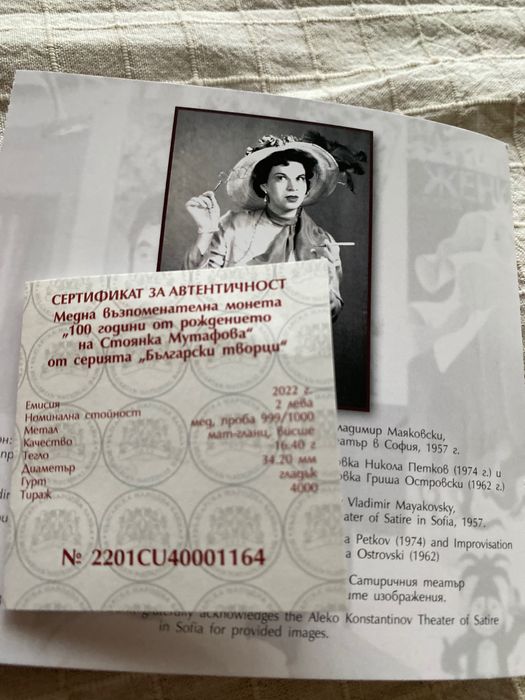 Юбилейна монета Стоянка Мутафова.