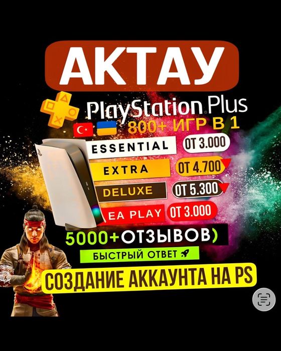 Продажа лицензионных игр на PS4, PS5 /в городе Актау..