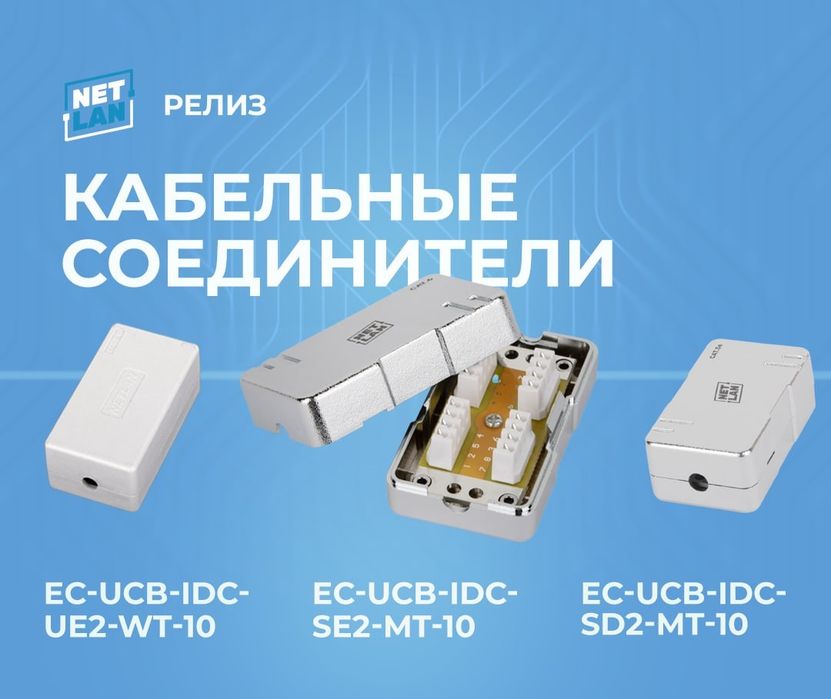 Кабельные соединители