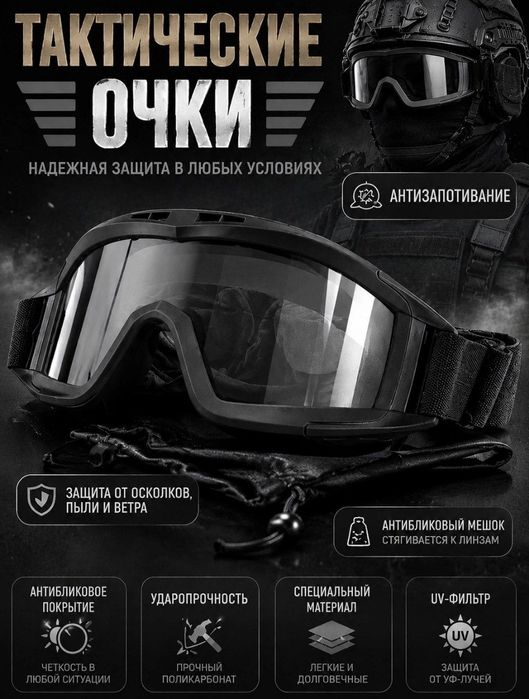 Баллистические военные очки, поликарбонат