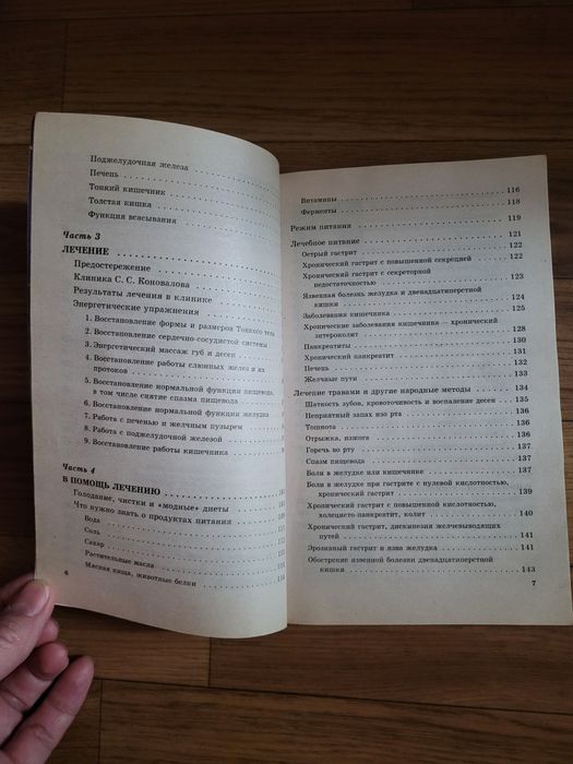 Книга которая лечит (цена за 4 книги)